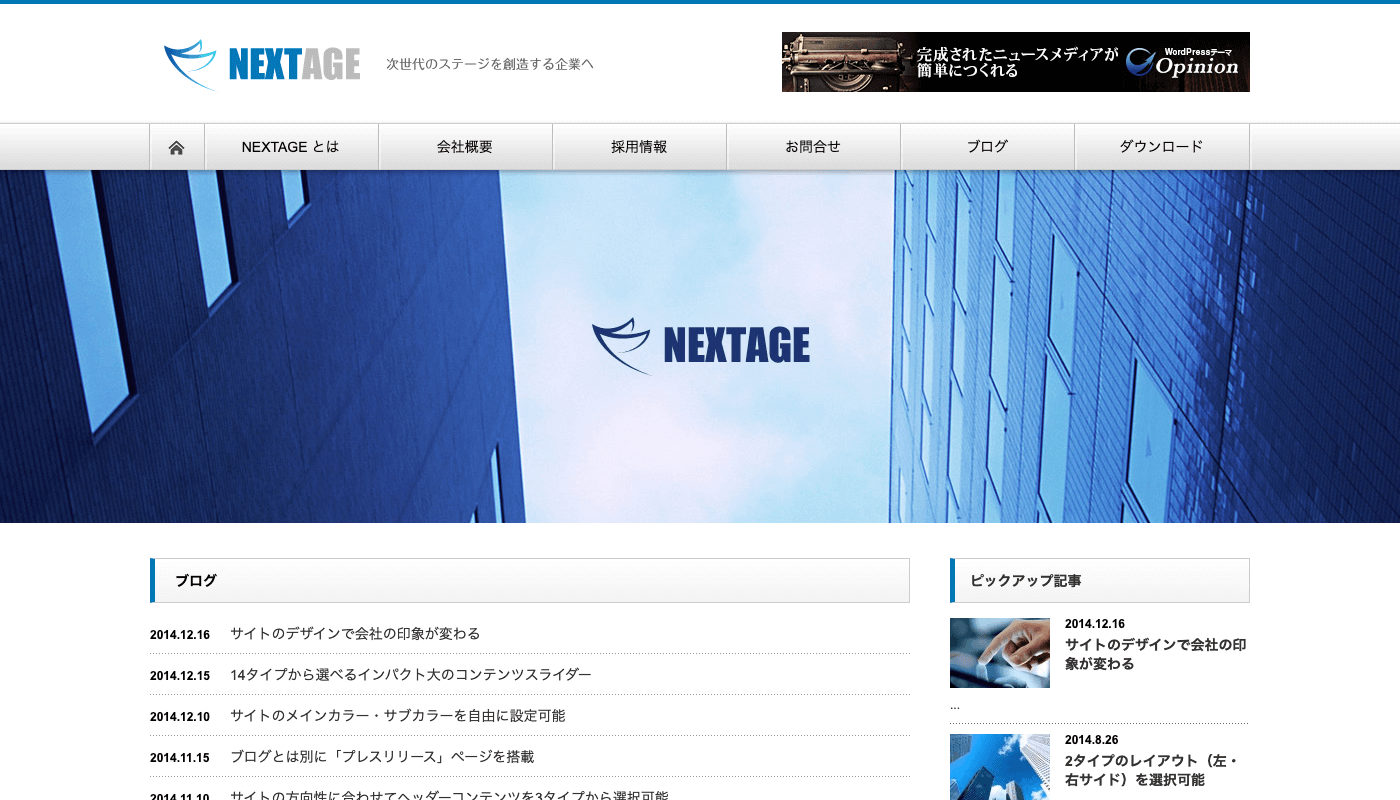 コーポレートサイト向け「NEXTAGE」（TCD）