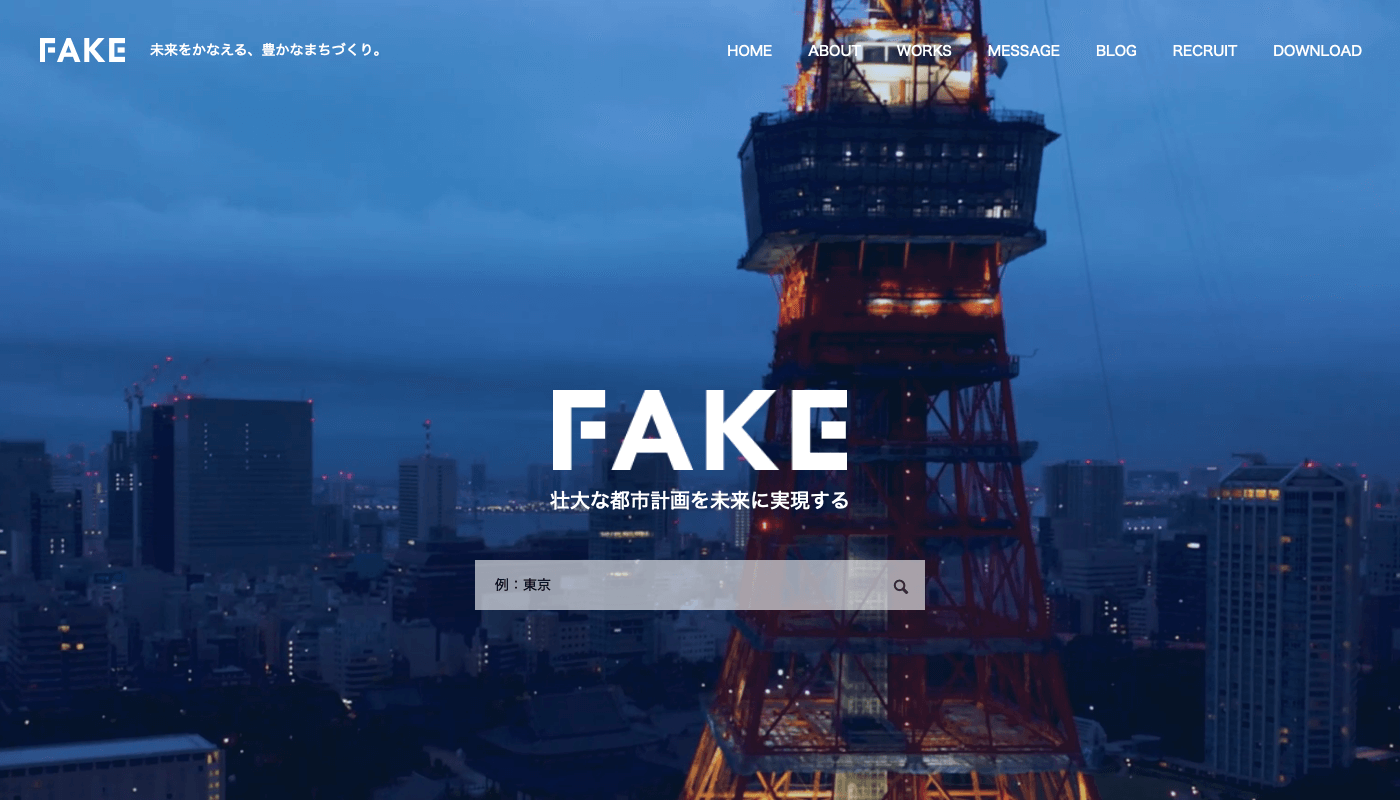 コーポレートサイト向け「FAKE」（TCD）
